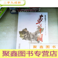 正 九成新历史的残片:画说中国