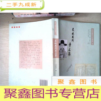 正 九成新东林英烈李应昇