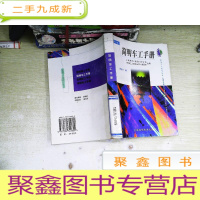 正 九成新简明车工手册