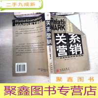 正 九成新关系营销:形成和保持竞争优势