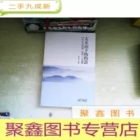 正 九成新大夫山下的约会 当代作家短篇微型小说集