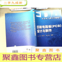 正 九成新印刷电路板(PCB)设计与制作