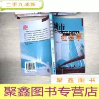 正 九成新城市社会学