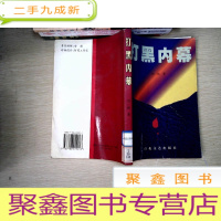 正 九成新打黑内幕