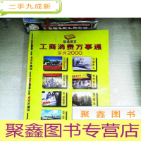 正 九成新工商消费万事通 深圳2000