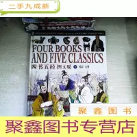 正 九成新四书五经:图文版 下 礼记左传