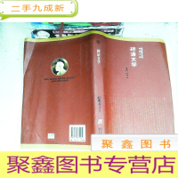 正 九成新莫言诺贝尔奖典藏文集 碎语文学