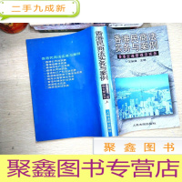 正 九成新香港民商法实务与案例-香港交通管理法实务 上册