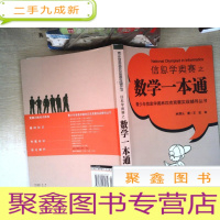 正 九成新信息学奥赛之数学一本通