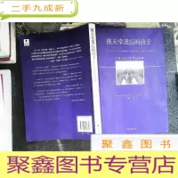 正 九成新被天堂遗忘的孩子