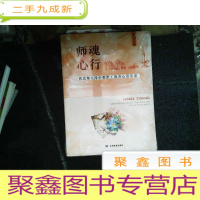 正 九成新师魂心行 西北师大附中教职工教育心语实录