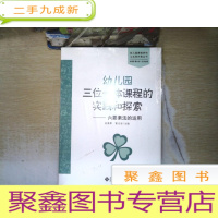 正 九成新幼儿园三位一体课程的实践和探索:六要素法的运用