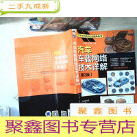 正 九成新汽车车载网络技术详解 第3版