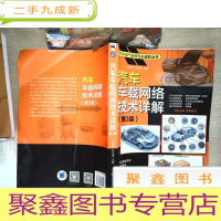 正 九成新汽车车载网络技术详解 第3版