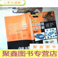 正 九成新汽车车载网络技术详解 第3版