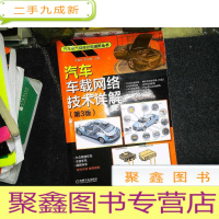 正 九成新汽车车载网络技术详解 第3版