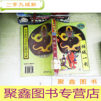 正 九成新倾城一剑.上