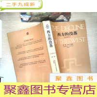 正 九成新西方的没落(卷
