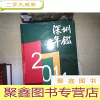 正 九成新深圳年鉴 2014