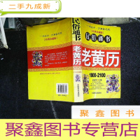 正 九成新老黄历