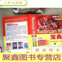 正 九成新MasterCAM X6 宝典