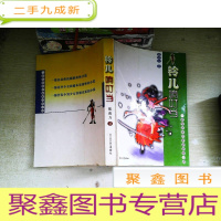 正 九成新铃儿响叮当