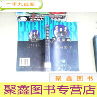 正 九成新梅森探案:神话猴子 靓丽影子