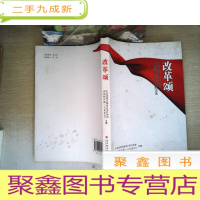 正 九成新改革颂 深圳报业集团出版社