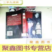 正 九成新黑洞