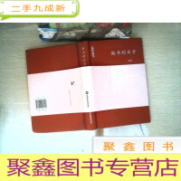 正 九成新做书的日子:1982-2014