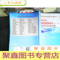 正 九成新2020放射医学技术(士、师、中级)仿真试题及详解 书有笔迹