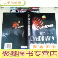 正 九成新CorelDRAW 9平面设计实例