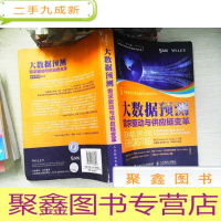正 九成新大数据预测:需求驱动与供应链变革