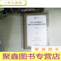 正 九成新WTO补贴规则与我国产业补贴政策的变革