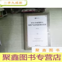 正 九成新WTO补贴规则与我国产业补贴政策的变革