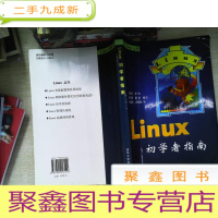正 九成新LINUX 初学者指南