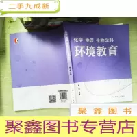 正 九成新化学、地理、生物学课环境教育
