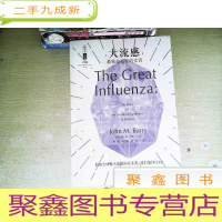 正 九成新大流感——最致命瘟疫的史诗