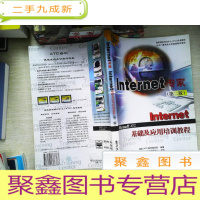 正 九成新Internet专家基础及应用培训教程 第二版
