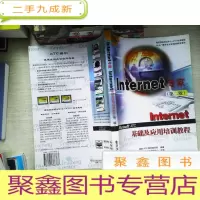 正 九成新Internet专家基础及应用培训教程 第二版