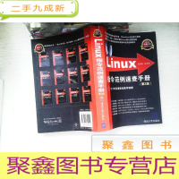 正 九成新Linux指令范例速查手册(第2版)
