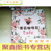 正 九成新情侣咖啡杯