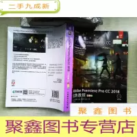 正 九成新Adobe Premiere Pro CC 2018经典教程 彩色版