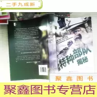 正 九成新外国特种部队揭秘