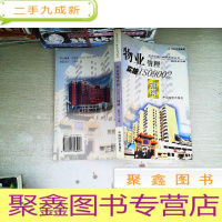正 九成新物业管理实施ISO9002指南