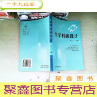 正 九成新医学科研设计