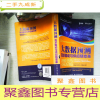 正 九成新大数据预测:需求驱动与供应链变革