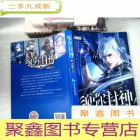 正 九成新须弥封神1