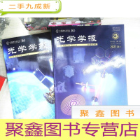 正 九成新光学学报2021.6 上下