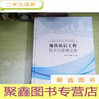 正 九成新地铁站后工程技术与管理实务